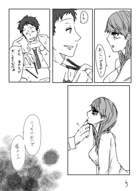 Ashi on'naaruji web sairoku(Persona 4] - page6