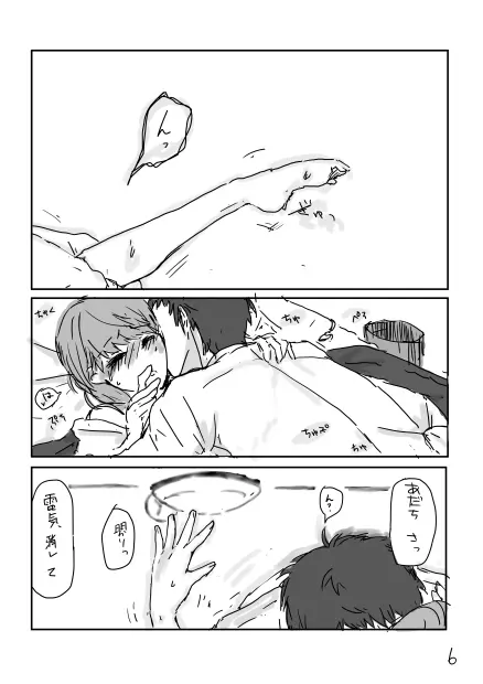 Ashi on'naaruji web sairoku(Persona 4] - page7