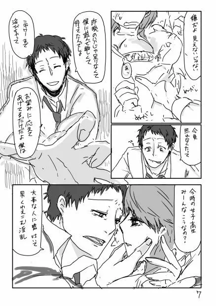Ashi on'naaruji web sairoku(Persona 4] - page8