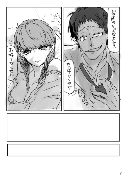 Ashi on'naaruji web sairoku(Persona 4] - page9