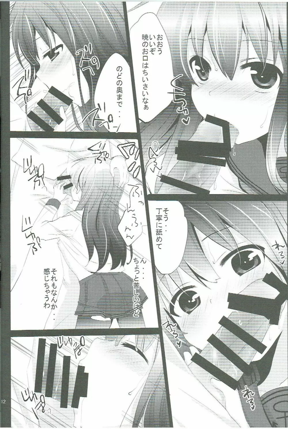 暁が改二になってちょーかわいい - page11