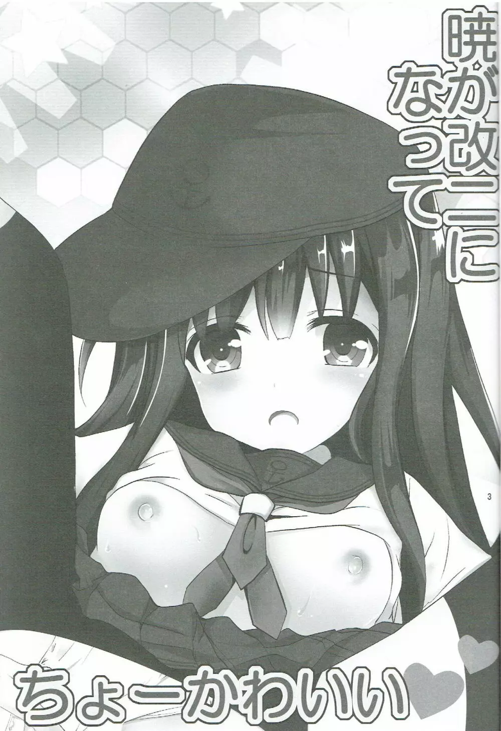 暁が改二になってちょーかわいい - page2