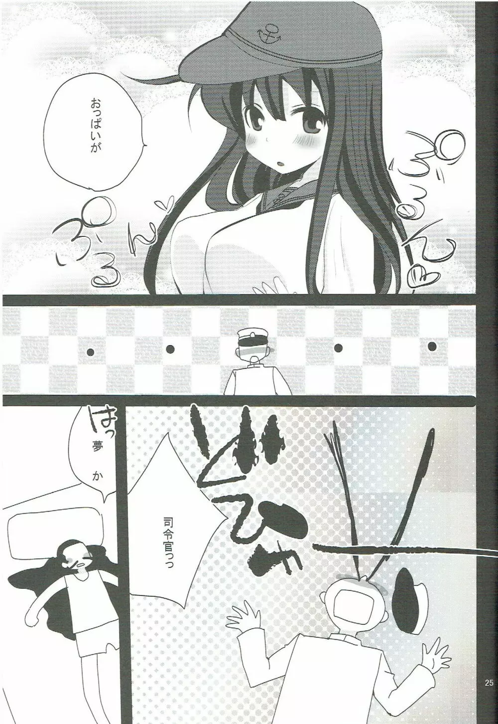 暁が改二になってちょーかわいい - page24