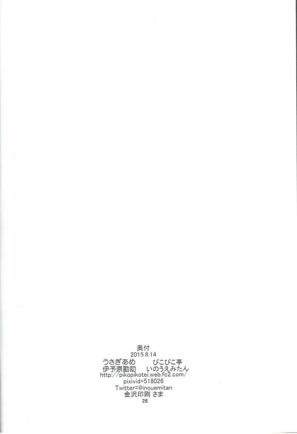 暁が改二になってちょーかわいい - page25