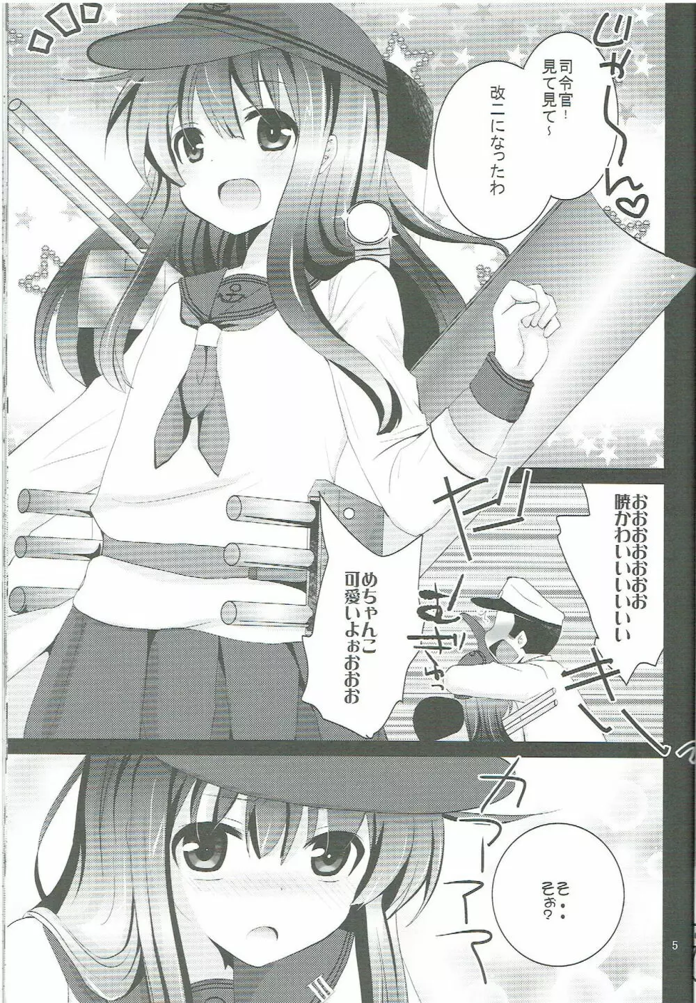 暁が改二になってちょーかわいい - page4