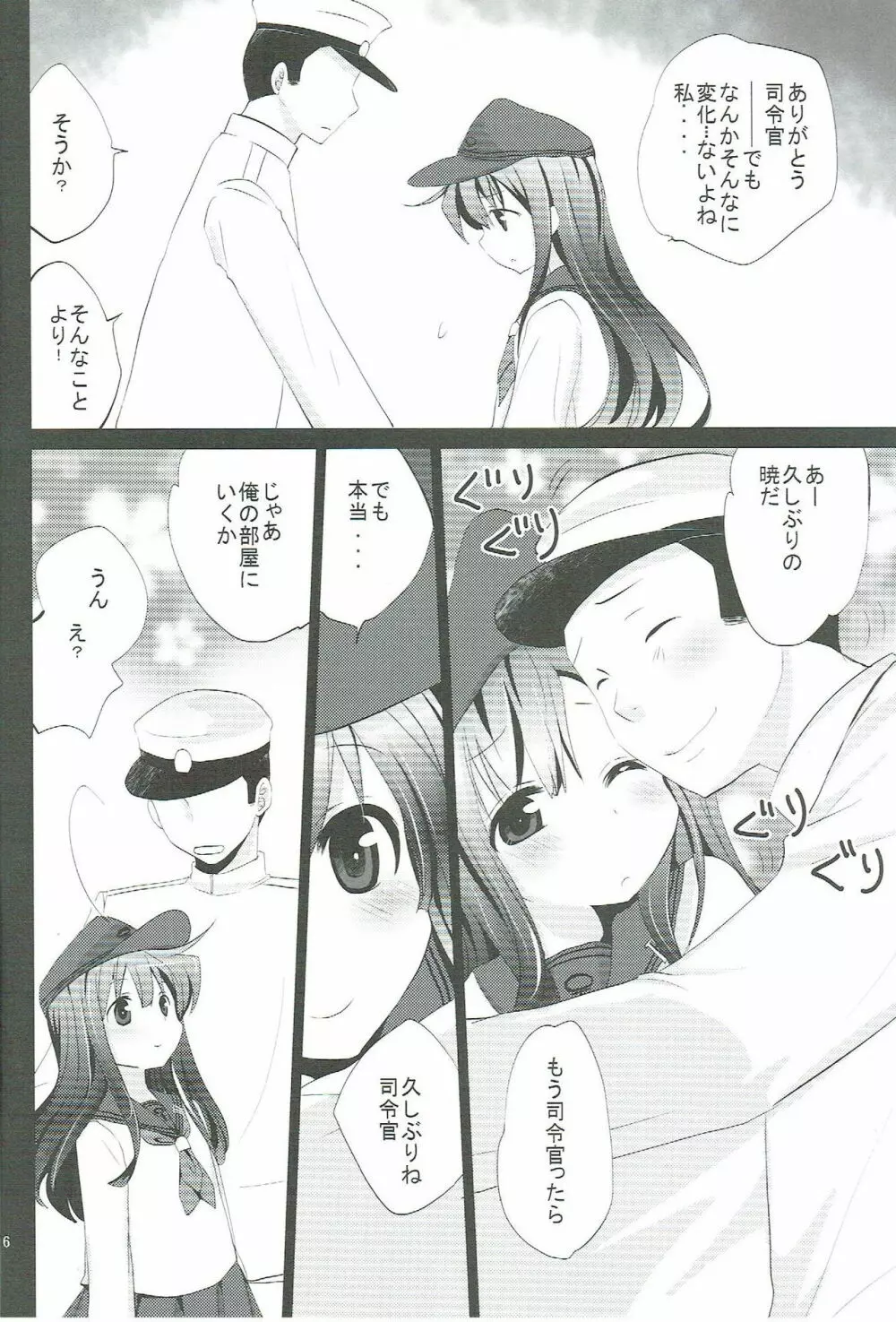 暁が改二になってちょーかわいい - page5