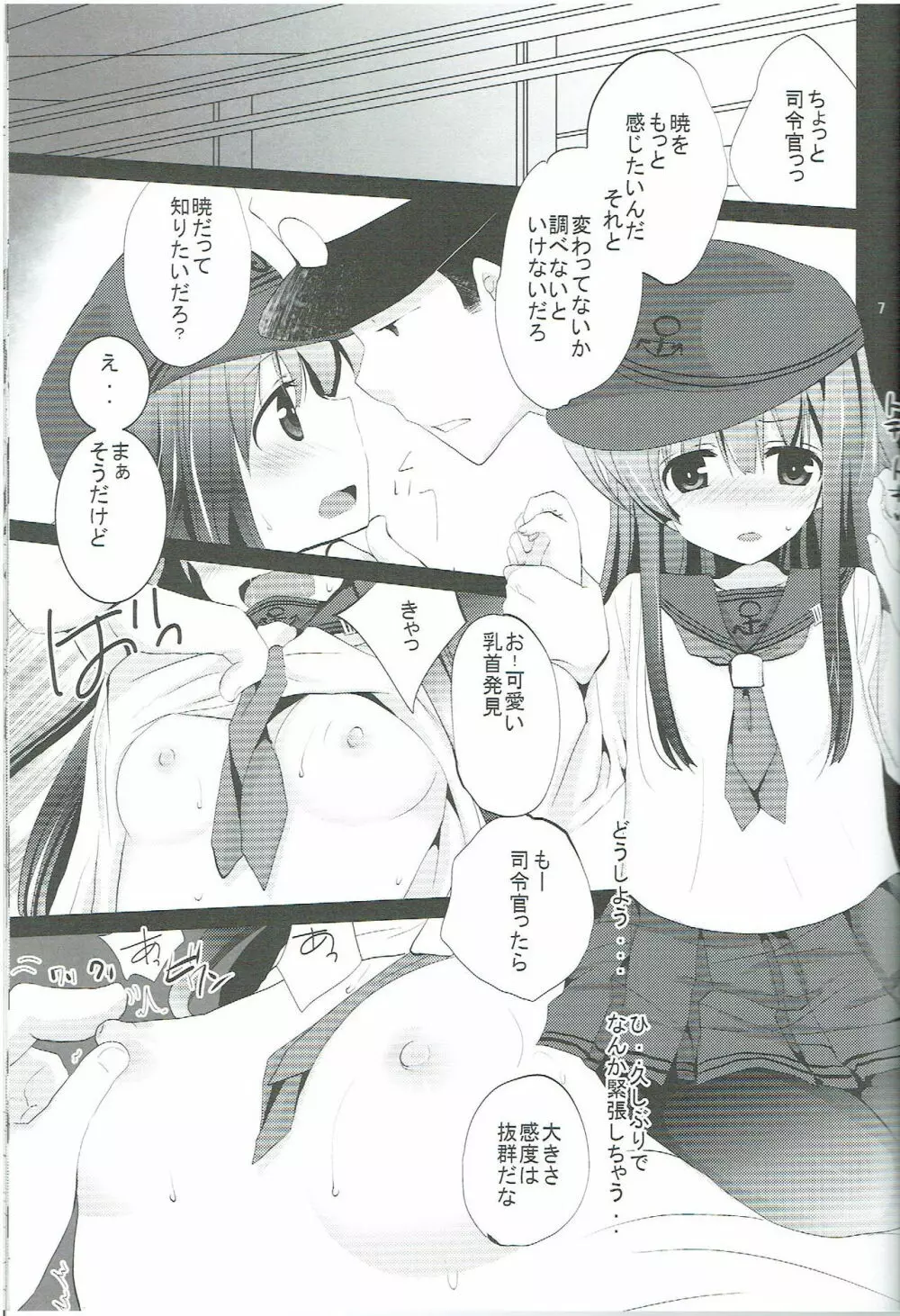 暁が改二になってちょーかわいい - page6