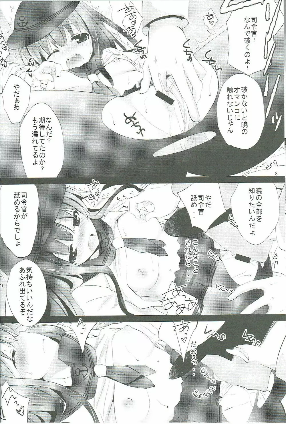暁が改二になってちょーかわいい - page7