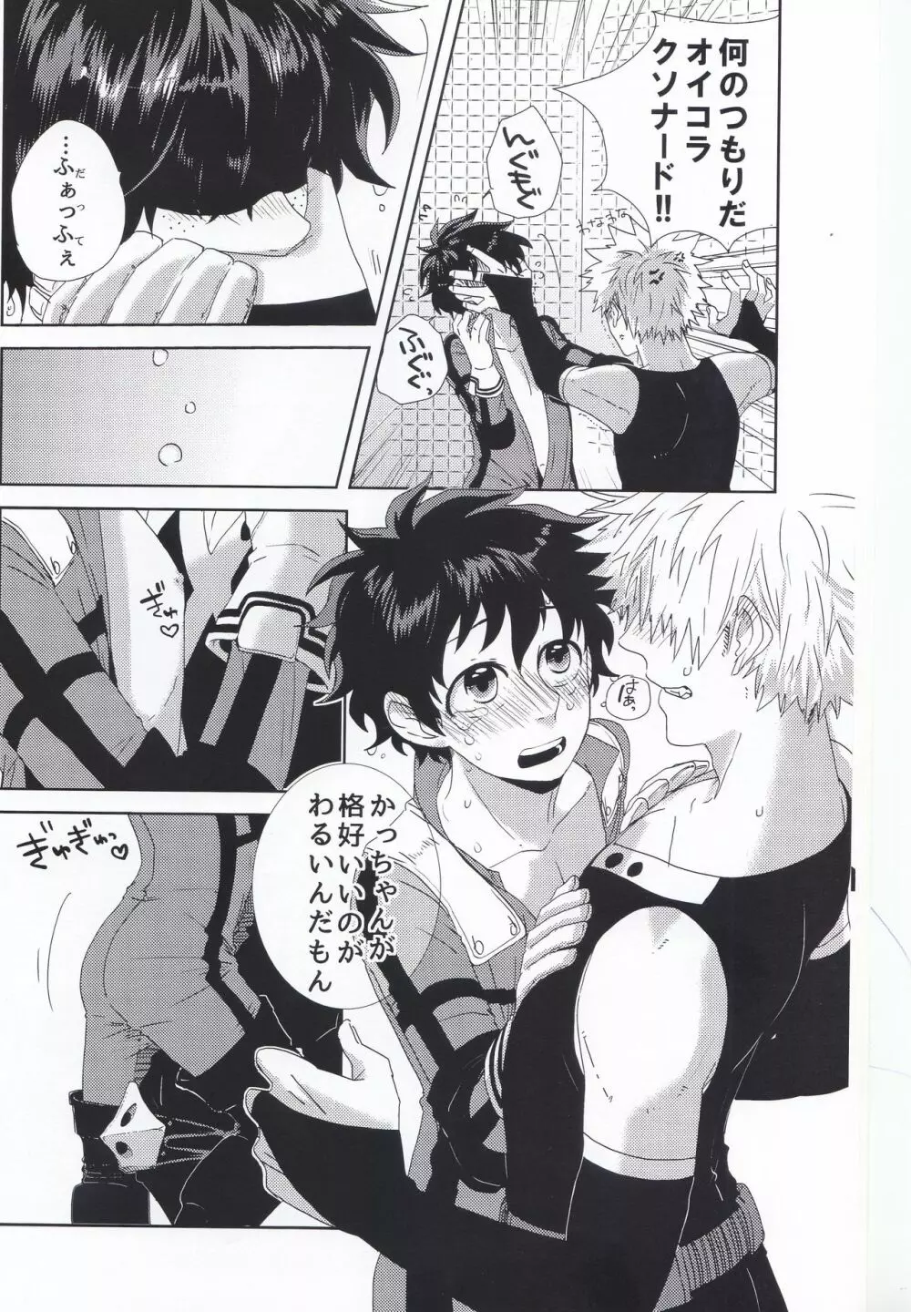 えっちな僕は君のせい - page11