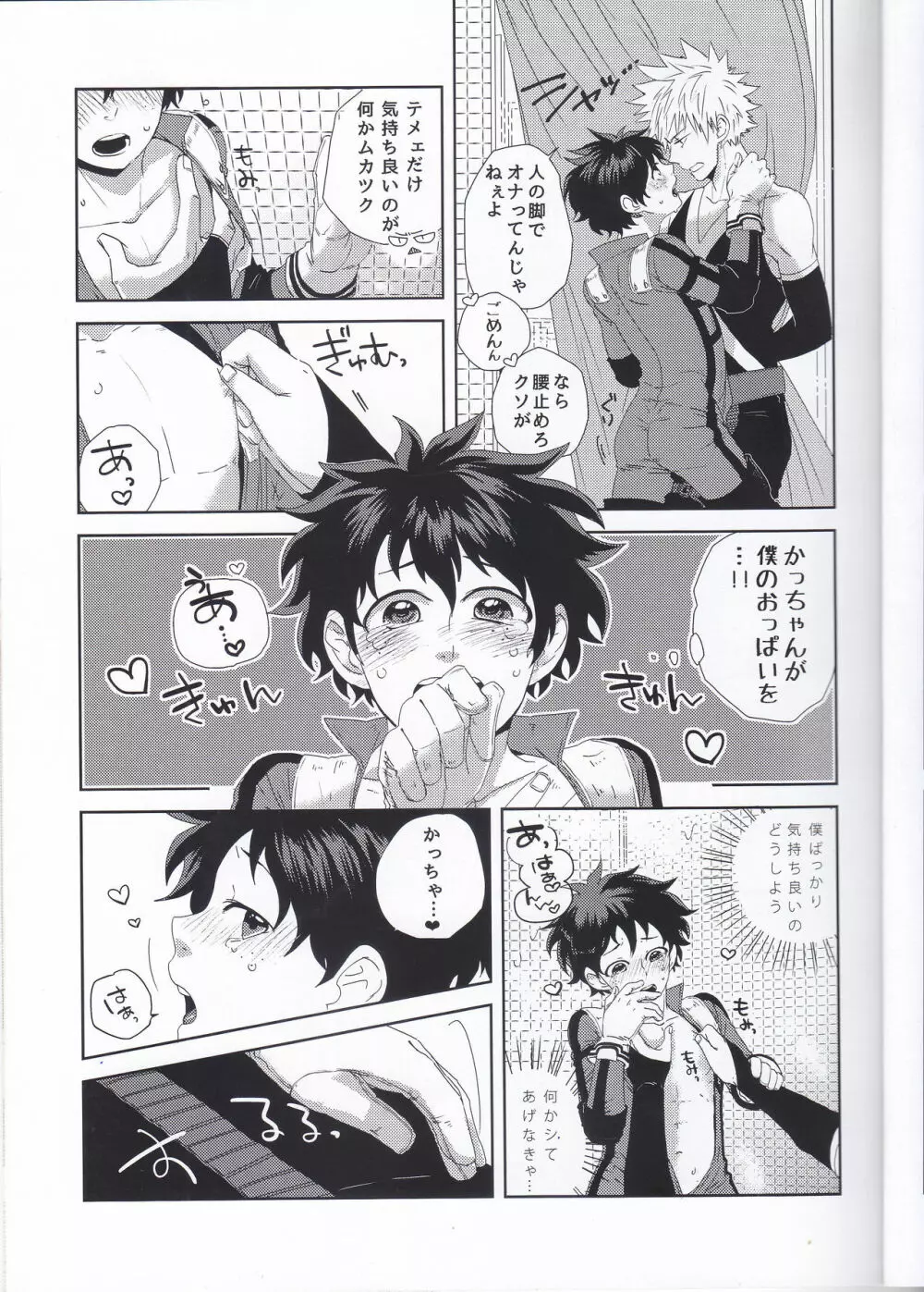 えっちな僕は君のせい - page12