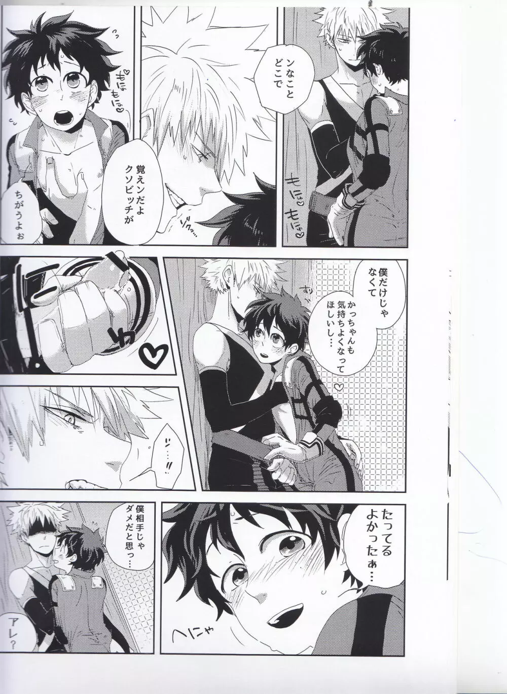 えっちな僕は君のせい - page13