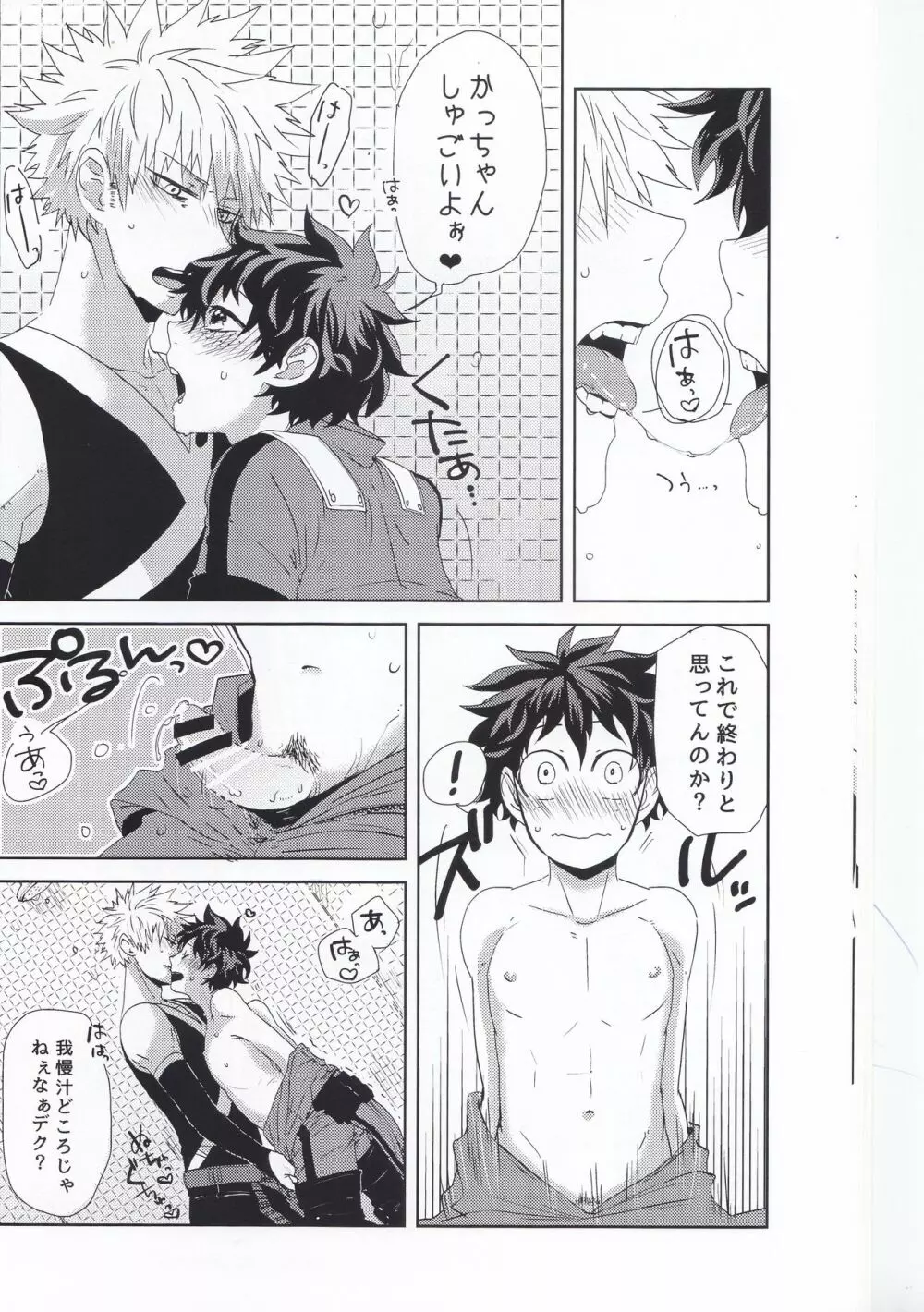えっちな僕は君のせい - page15
