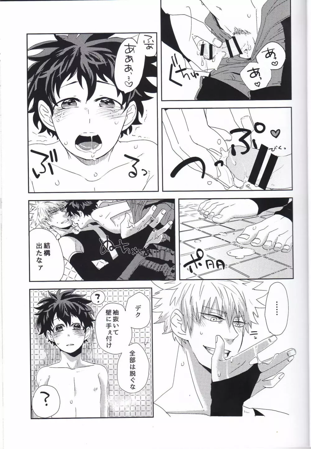 えっちな僕は君のせい - page16