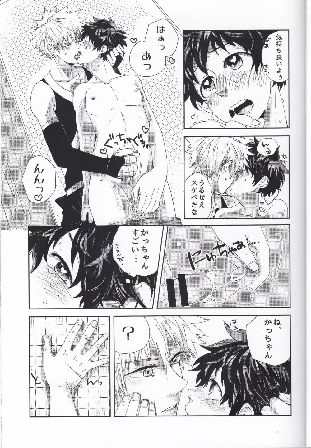 えっちな僕は君のせい - page18