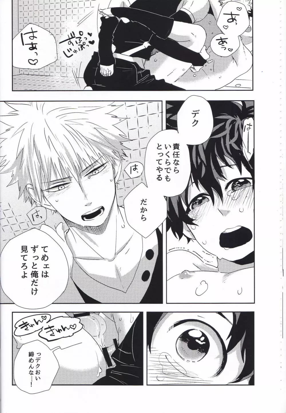 えっちな僕は君のせい - page25