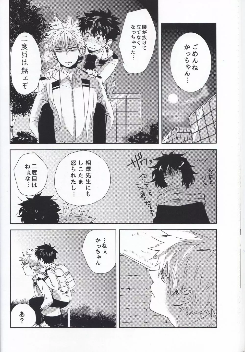 えっちな僕は君のせい - page27