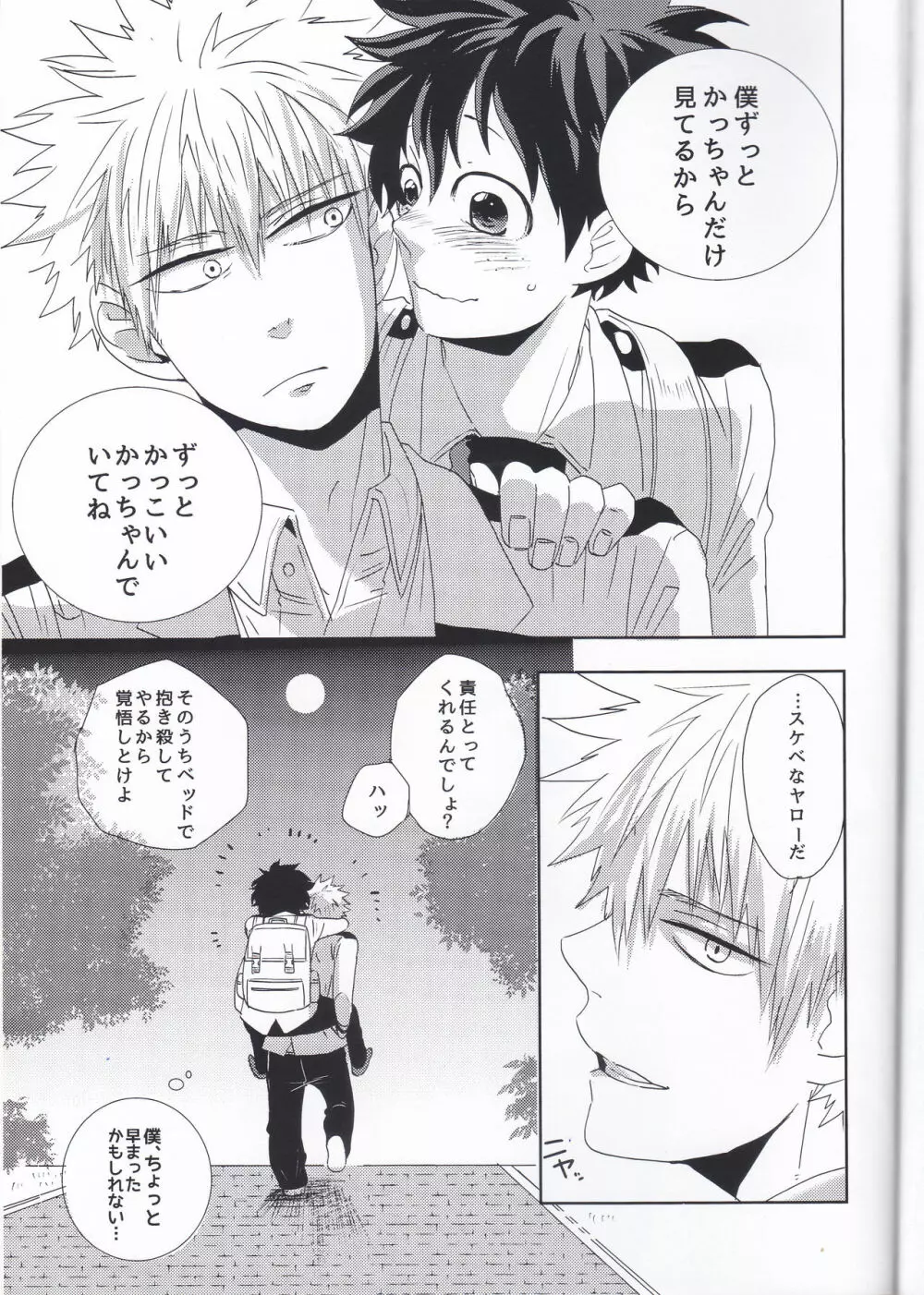 えっちな僕は君のせい - page28