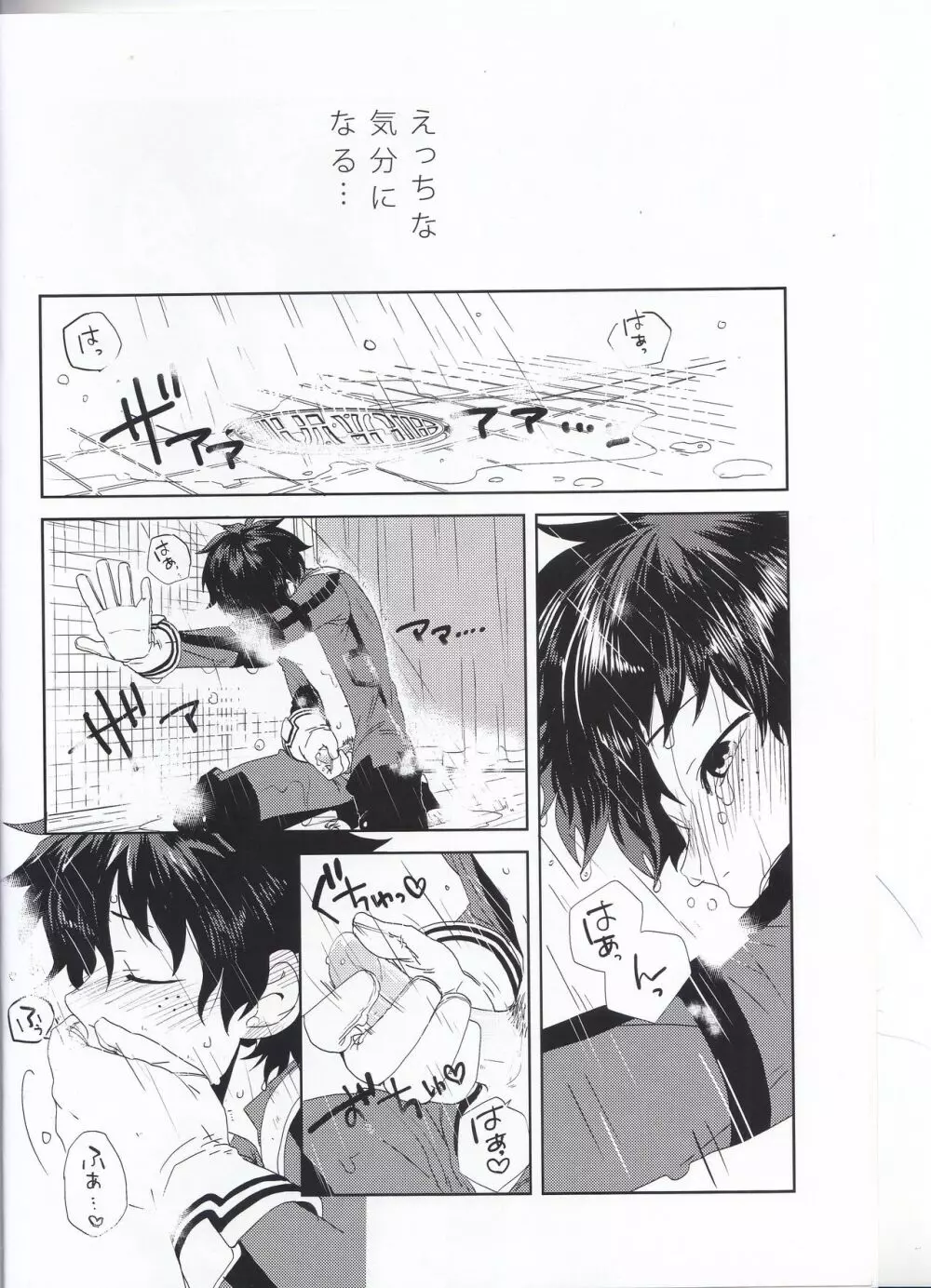 えっちな僕は君のせい - page5