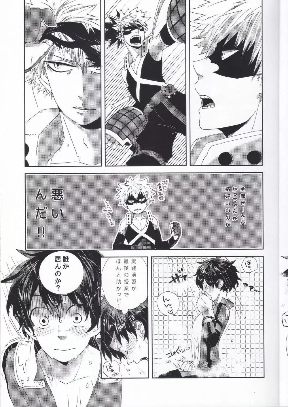 えっちな僕は君のせい - page6