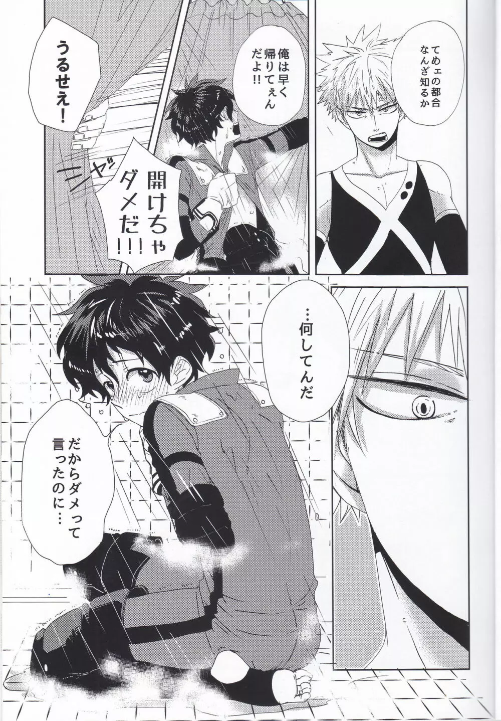 えっちな僕は君のせい - page8