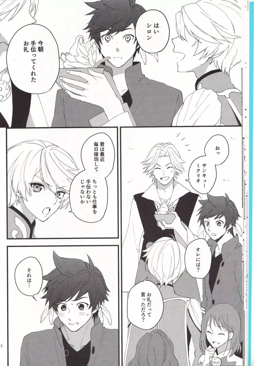 寂しがりのリゲル - page17