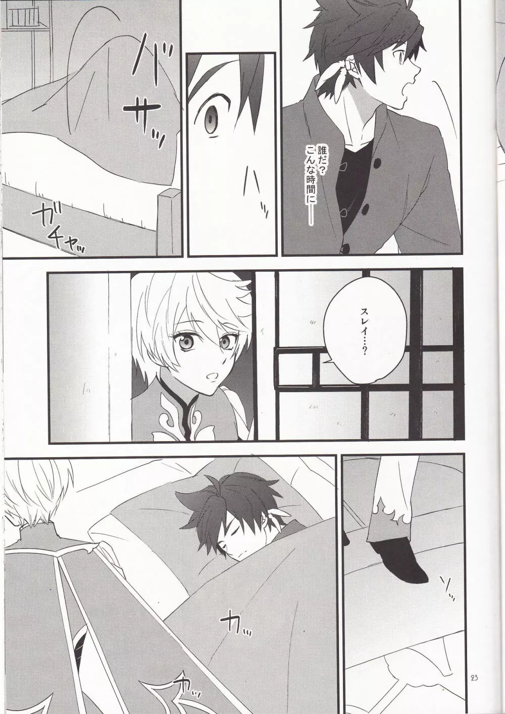 寂しがりのリゲル - page22