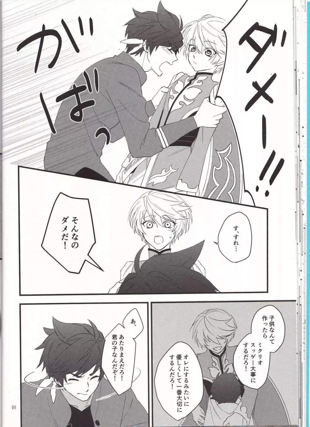 寂しがりのリゲル - page27