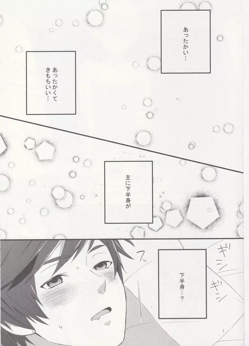 寂しがりのリゲル - page4