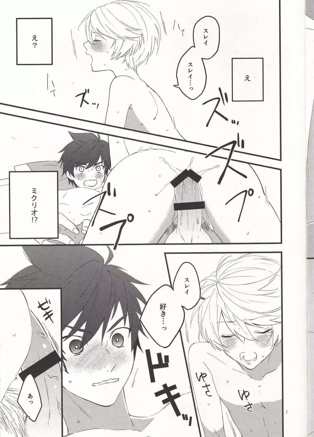 寂しがりのリゲル - page6