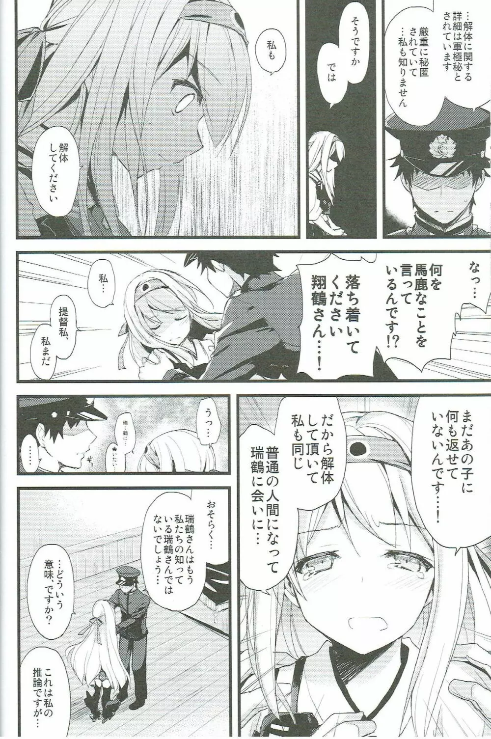 鶴の舞い降る - page10