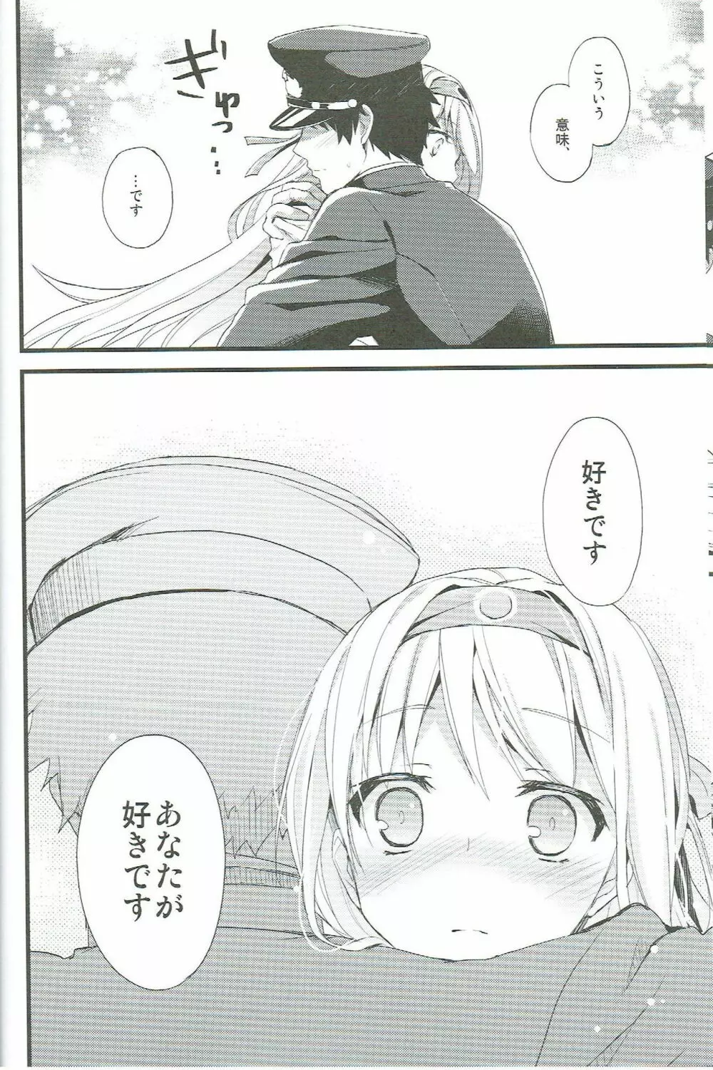 鶴の舞い降る - page12