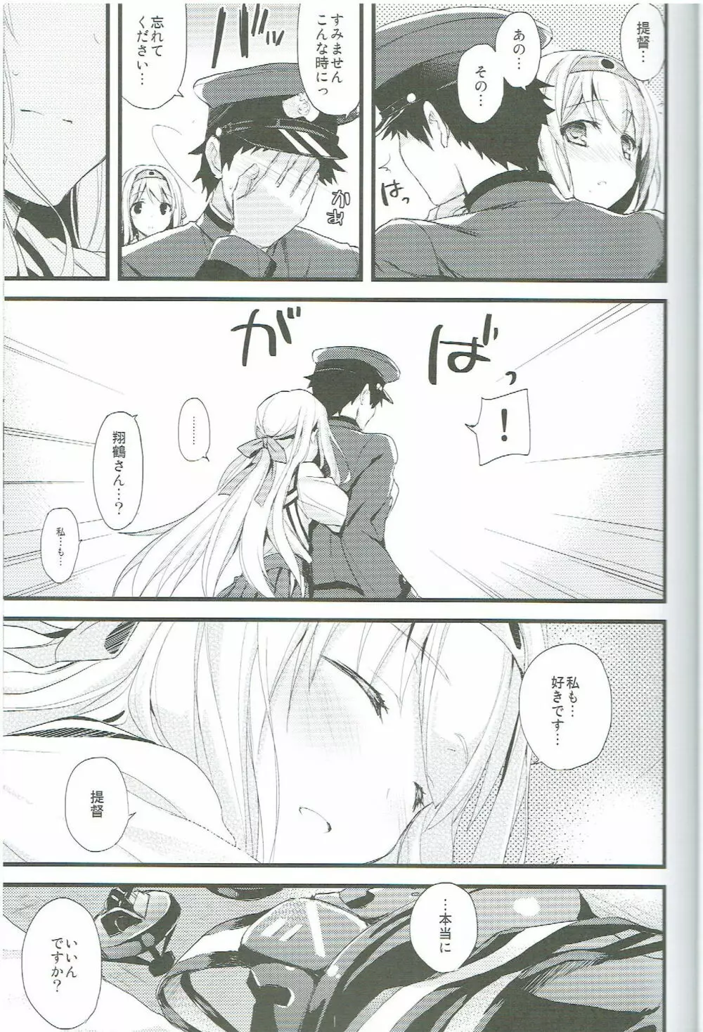 鶴の舞い降る - page13
