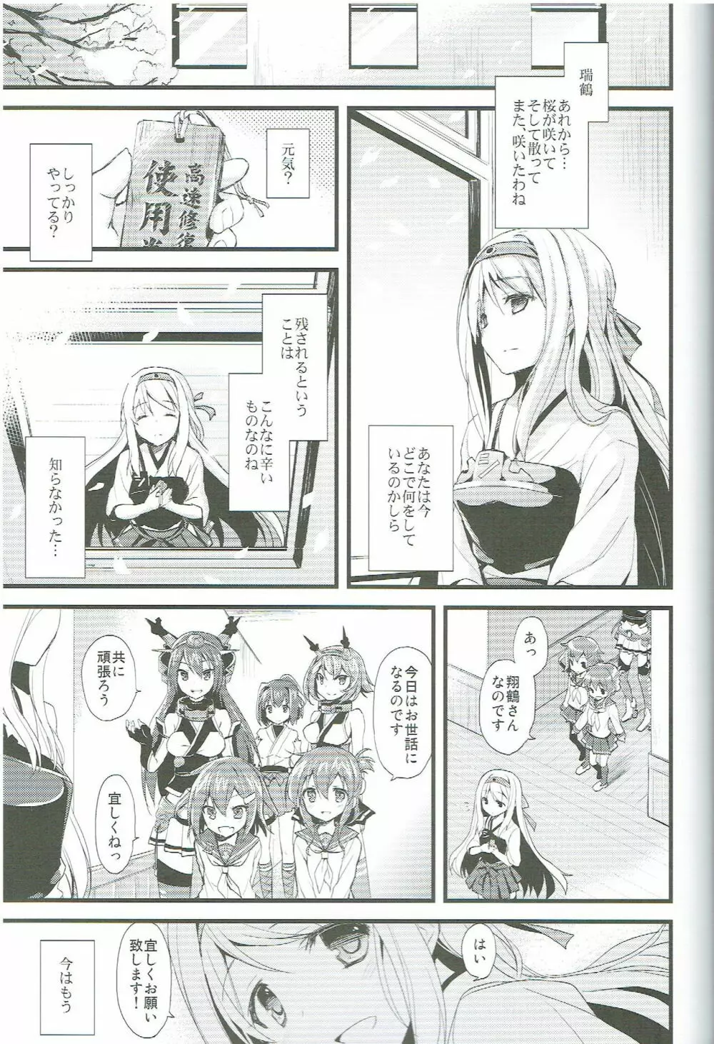 鶴の舞い降る - page21