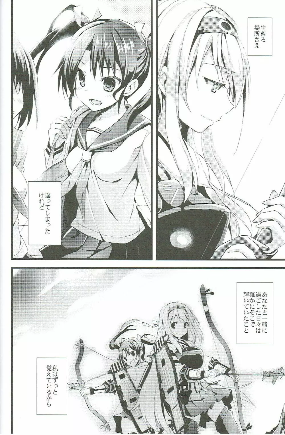 鶴の舞い降る - page22