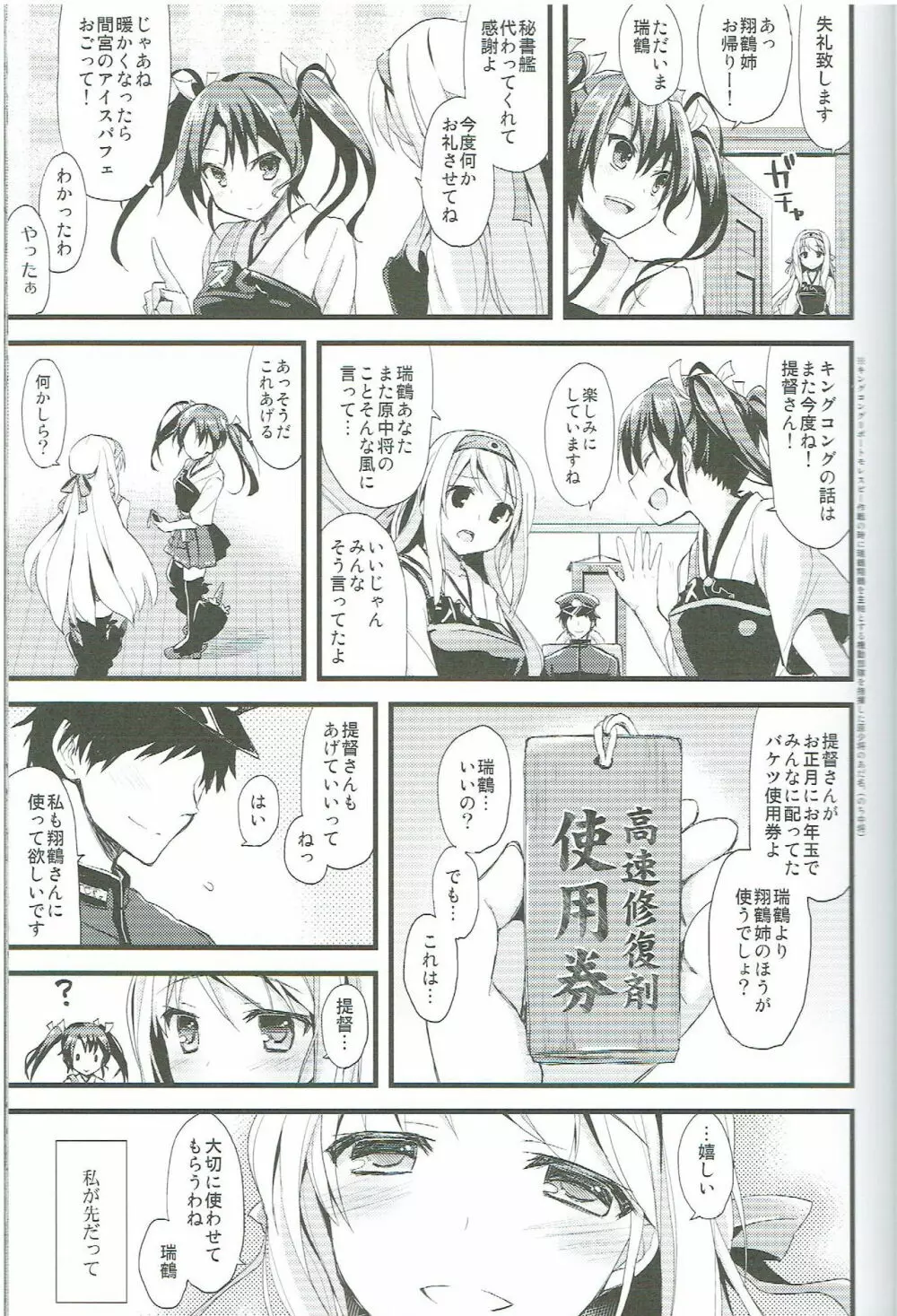鶴の舞い降る - page7
