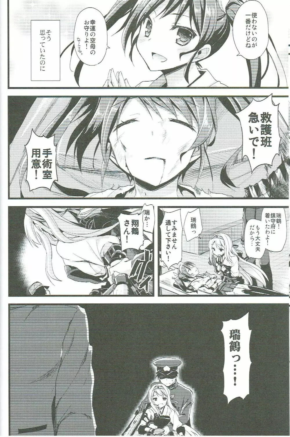 鶴の舞い降る - page8