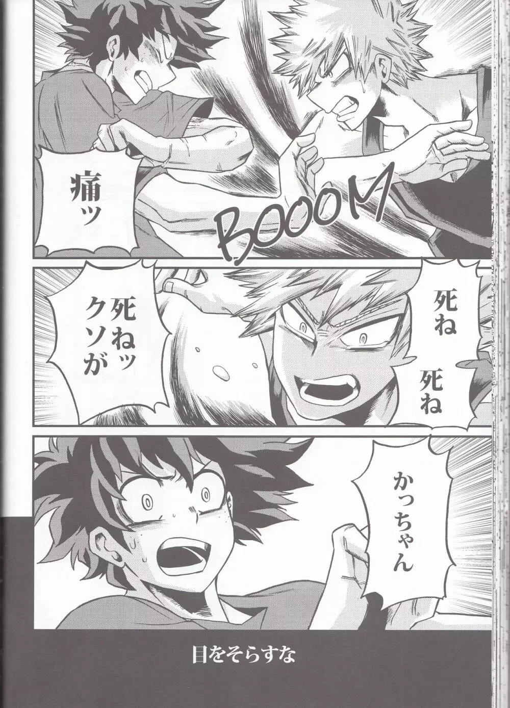 夜明け前 - page48