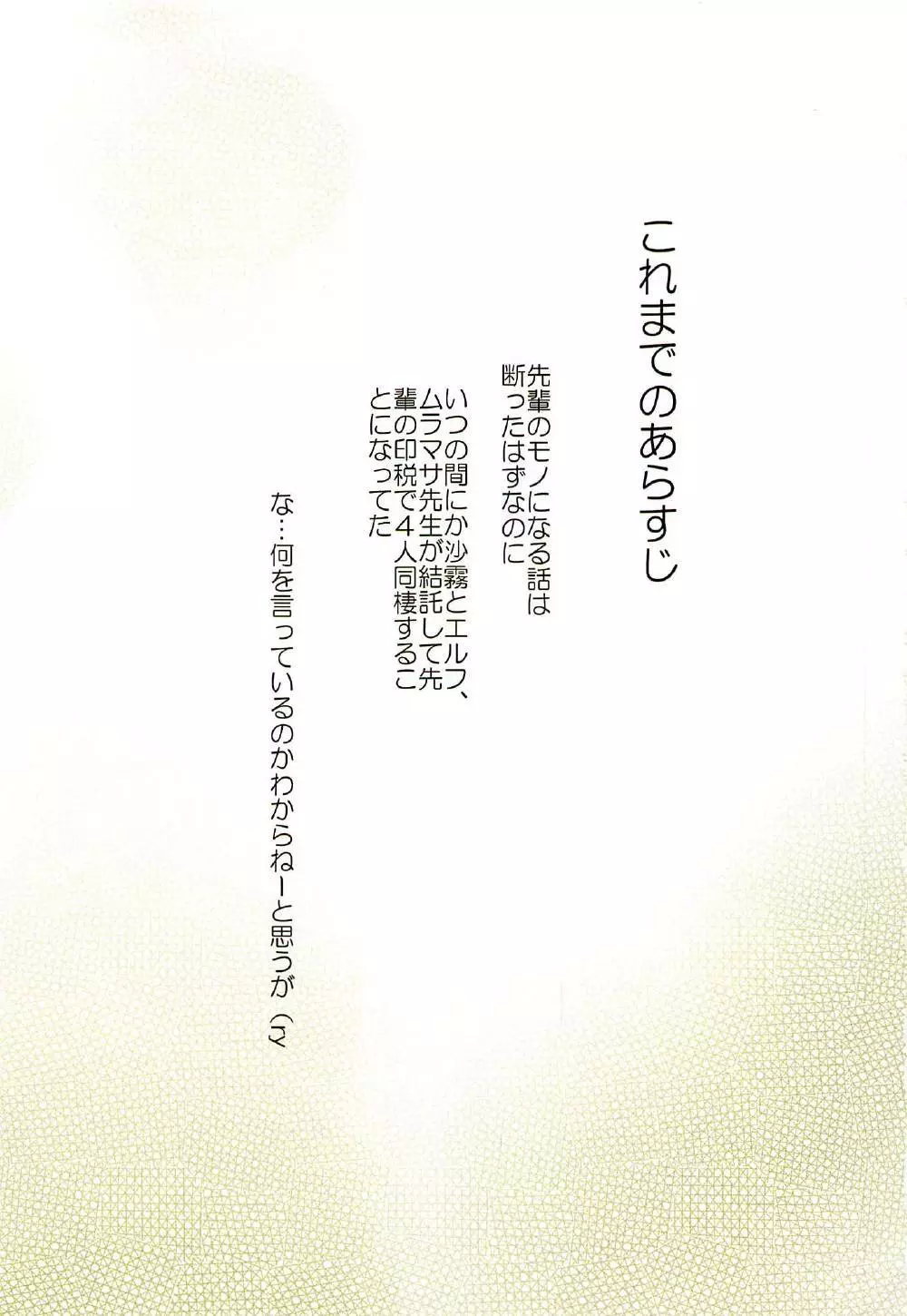 ハーレムラノベ先生 同棲子作りセックス - page2