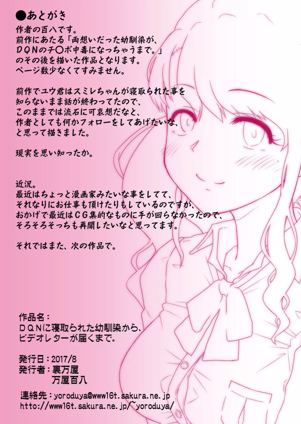 DQNに寝取られた幼馴染から、ビデオレターが届くまで。 - page16
