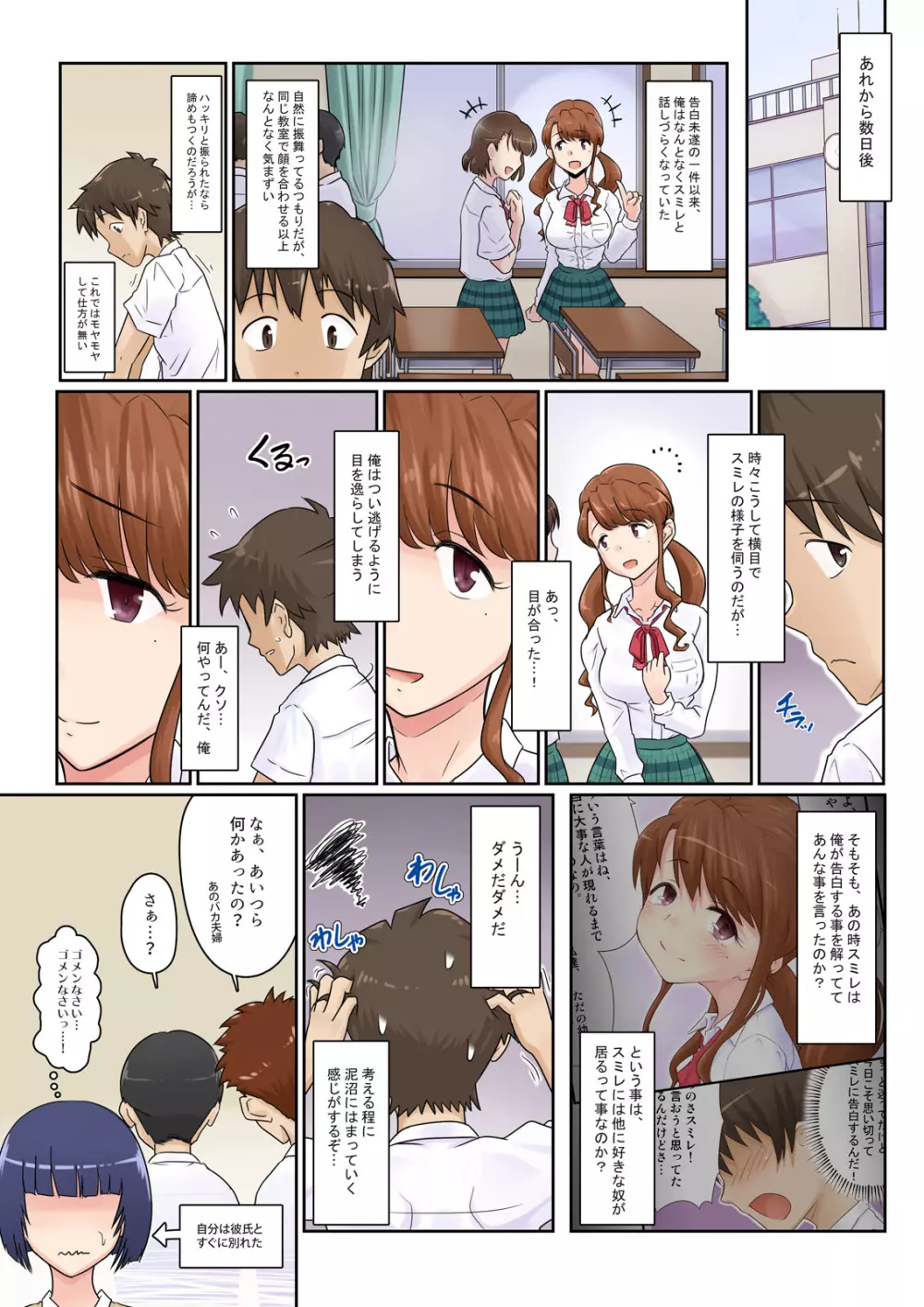DQNに寝取られた幼馴染から、ビデオレターが届くまで。 - page3