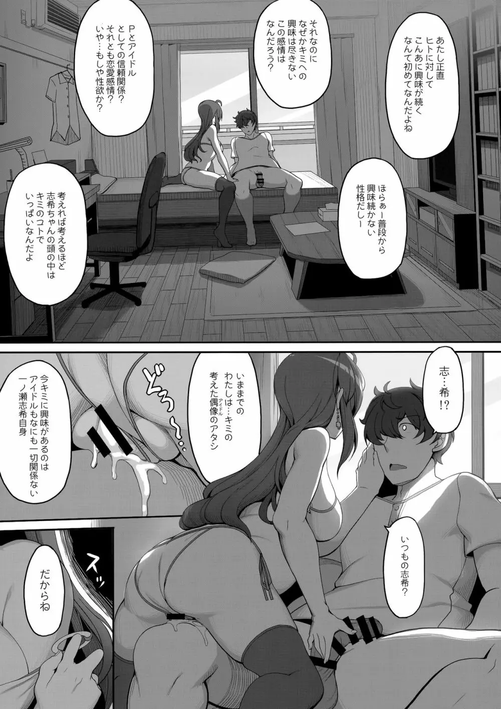 志希ちゃんの偏愛相談 - page16