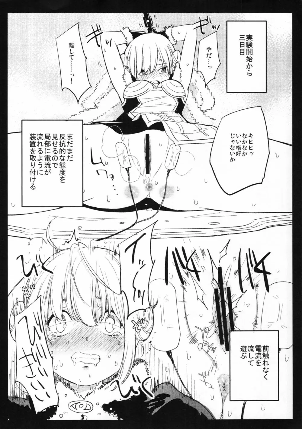 Dr.ボルゼブの研究日誌 カトリんの場合!! - page4