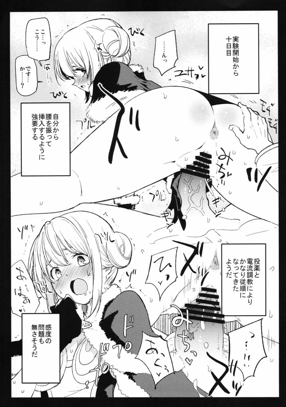 Dr.ボルゼブの研究日誌 カトリんの場合!! - page5