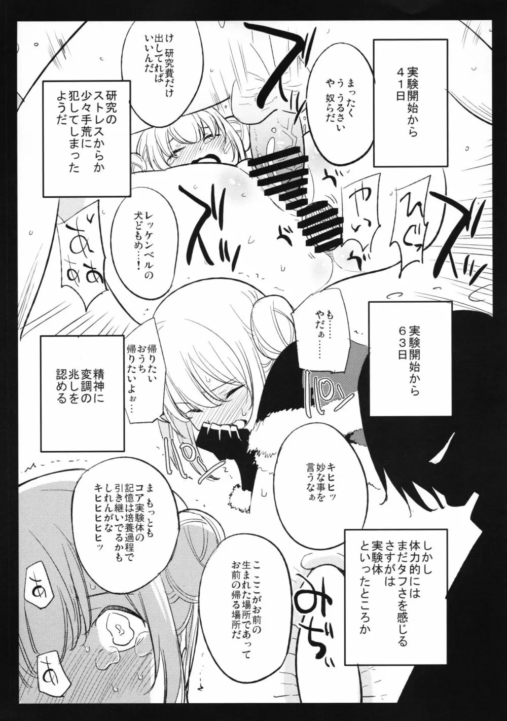 Dr.ボルゼブの研究日誌 カトリんの場合!! - page7