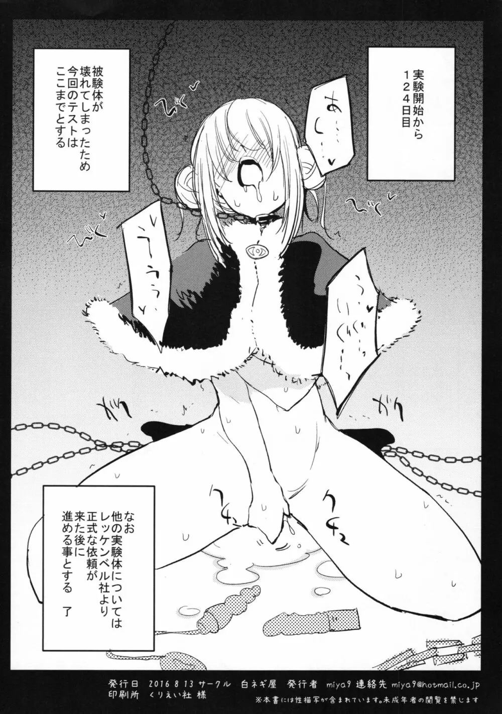 Dr.ボルゼブの研究日誌 カトリんの場合!! - page8