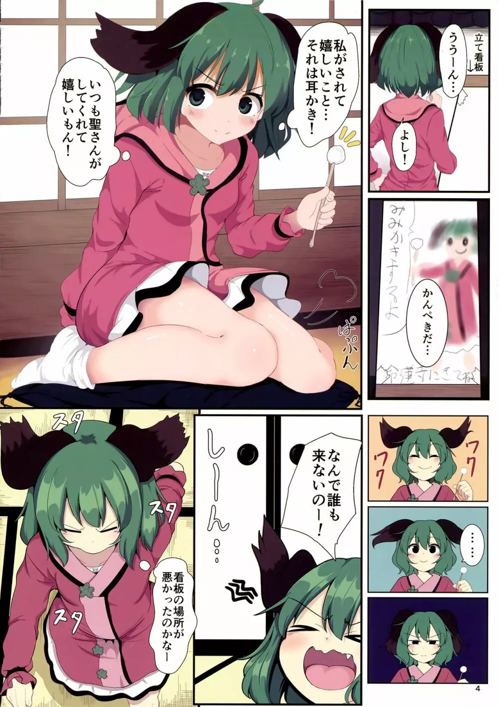 そうだ 響子 抜こう。 - page3
