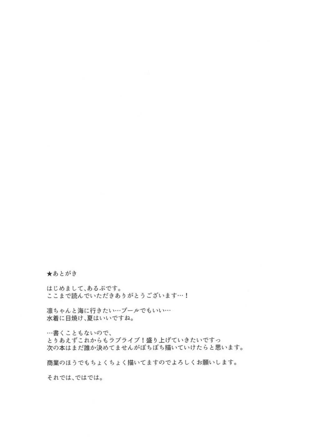 星空マリンライン - page32