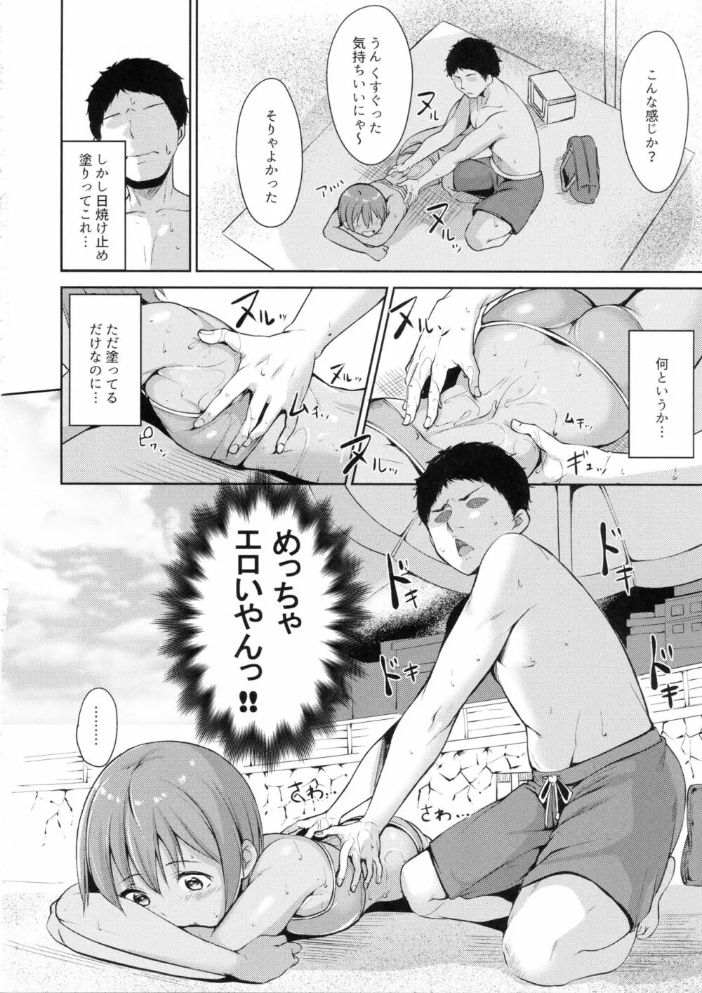 星空マリンライン - page5