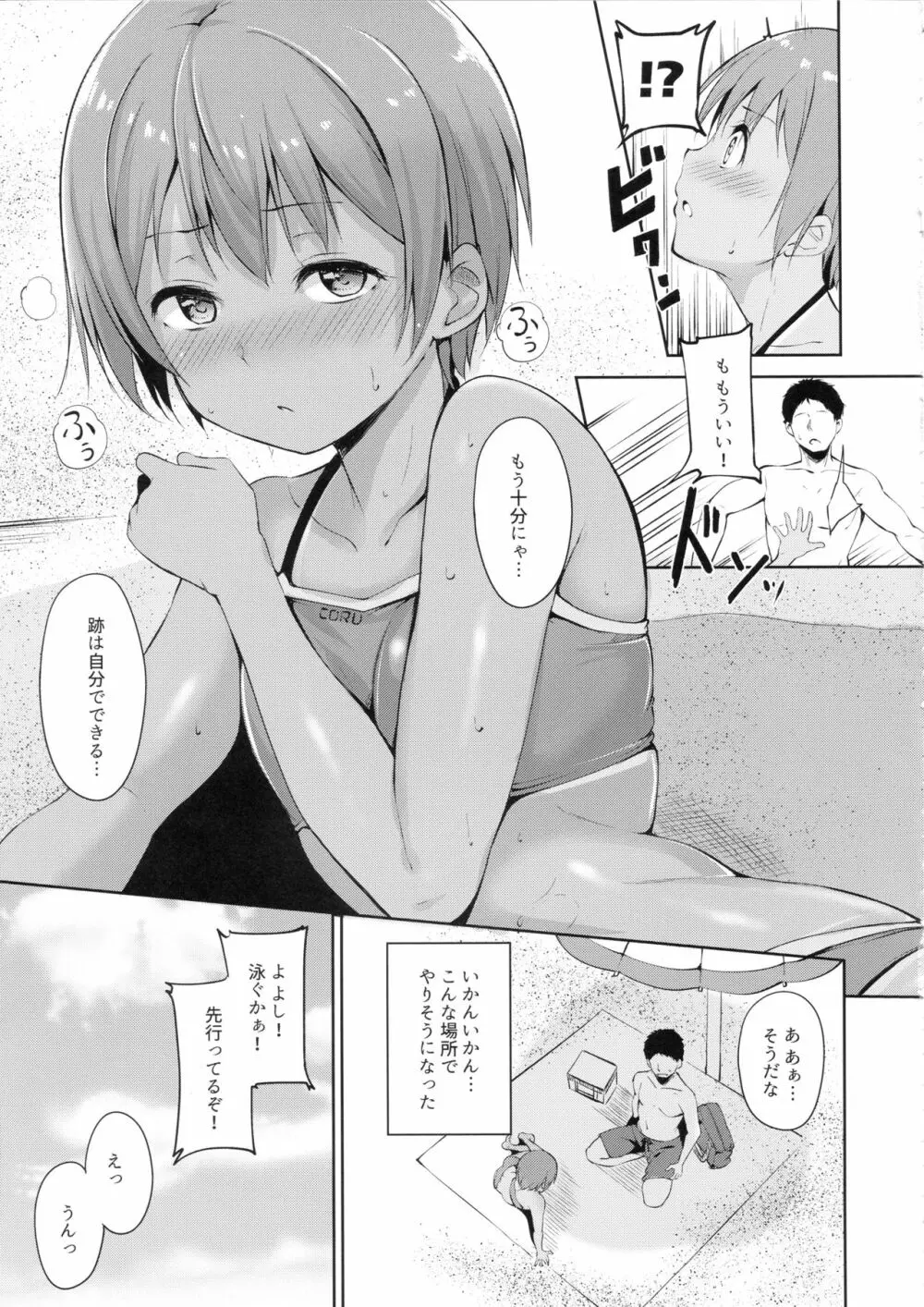 星空マリンライン - page8