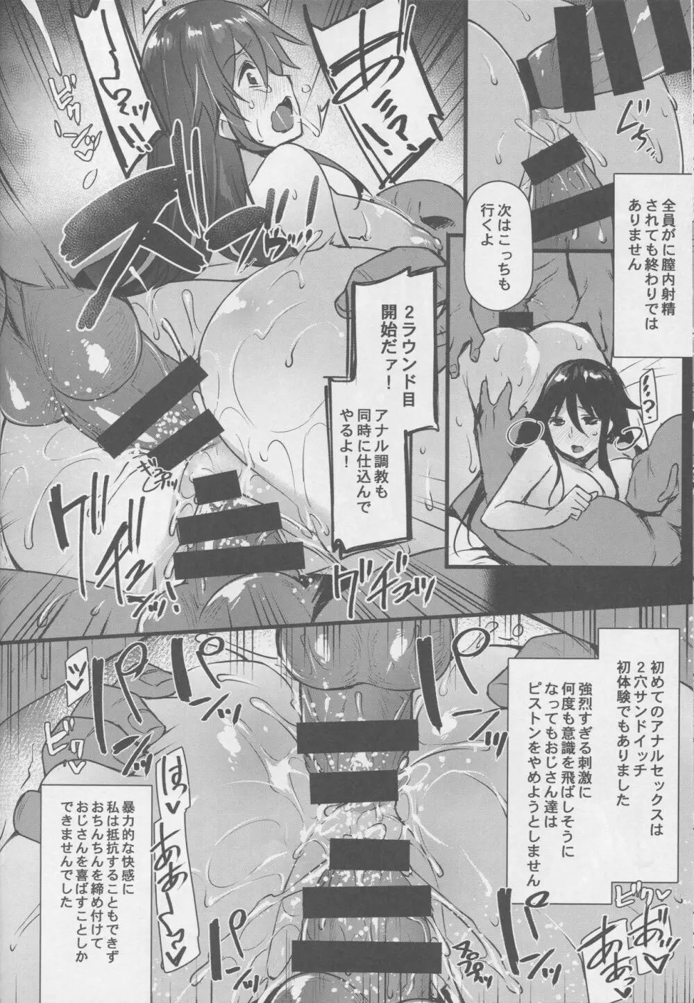 レンタル種付けおじさん～27歳処女が種付けおじさん10人にハメられました～ - page17